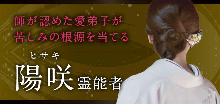 陽咲（ヒサキ）先生デビュー