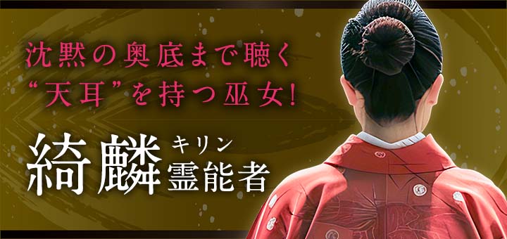 綺麟（キリン）先生デビュー