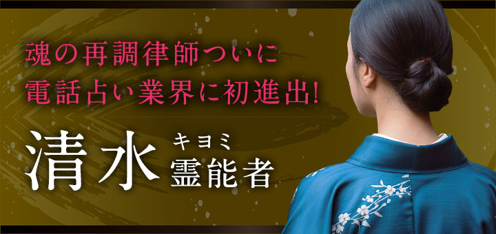 清水（キヨミ）先生デビュー