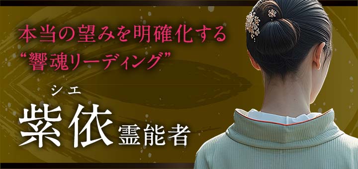 紫依(シエ)先生デビュー