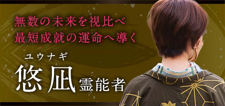 悠凪(ユウナギ)先生デビュー