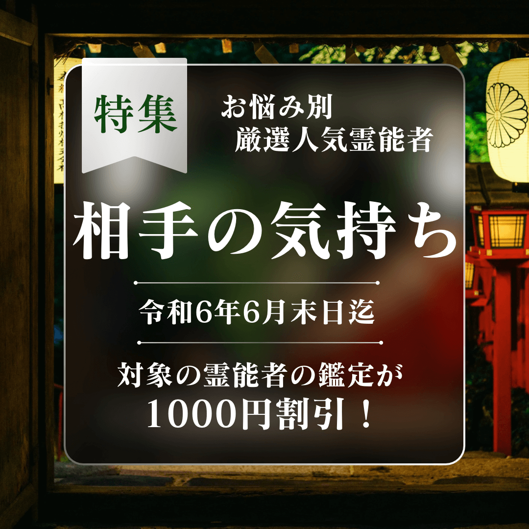 特集：相手の気持ち