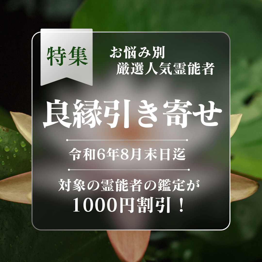 特集：良縁