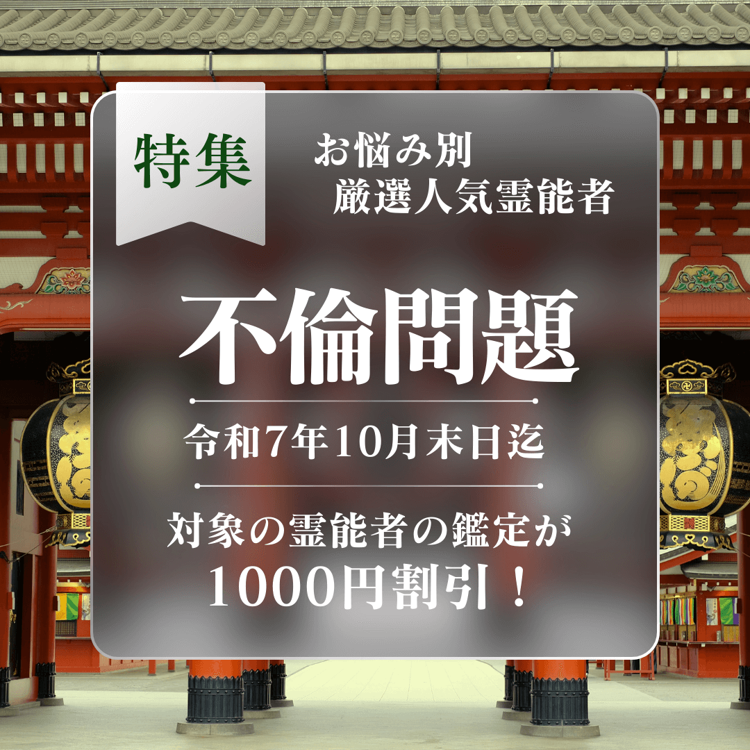 特集：不倫問題