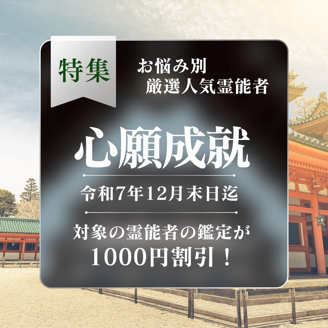 特集：心願成就