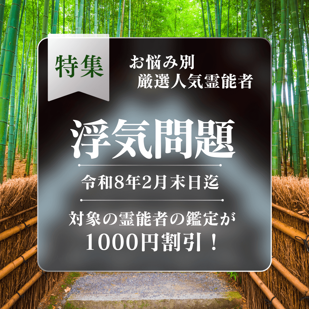 特集：浮気問題