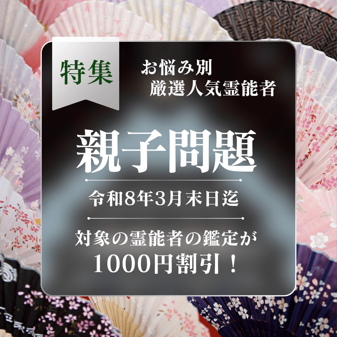 お悩み別 人気霊能者 第09回