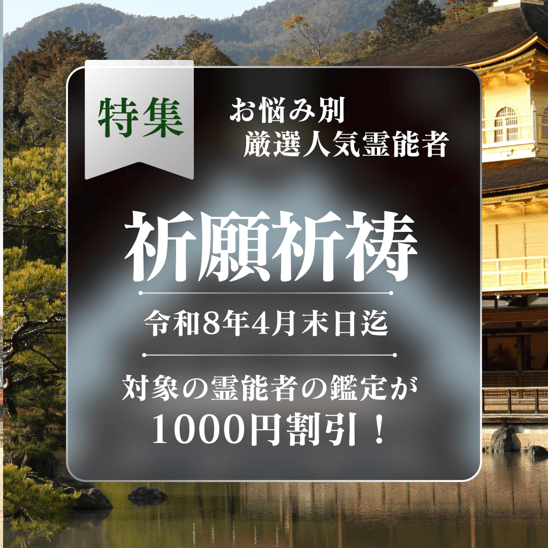 お悩み別 人気霊能者 第10回