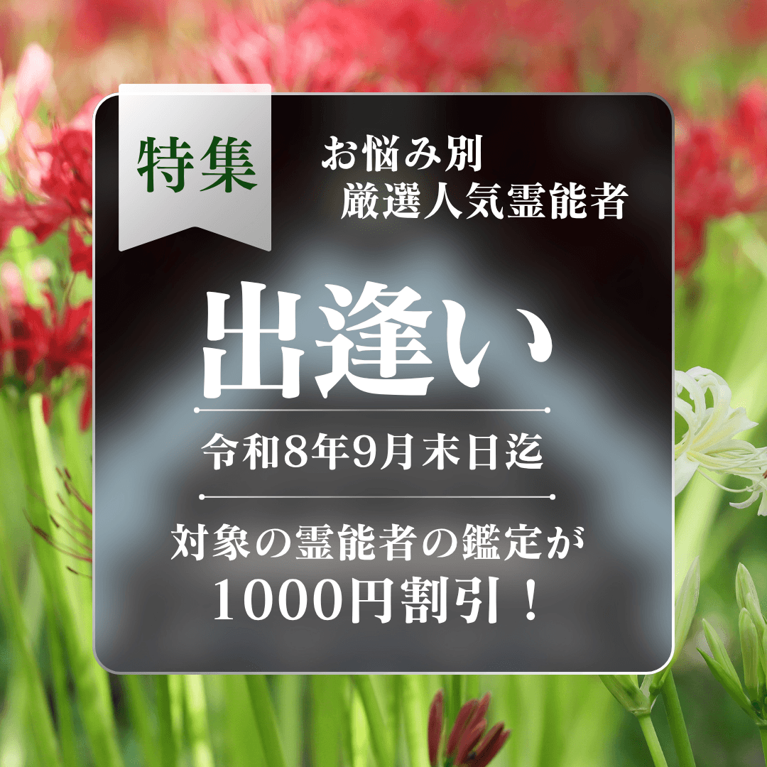 お悩み別 人気霊能者 第15回