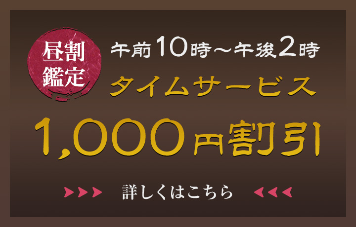 お昼割引