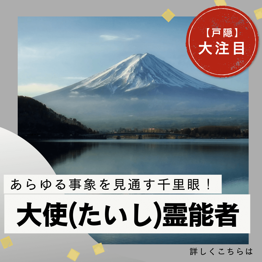 注目の人気霊能者 第1回