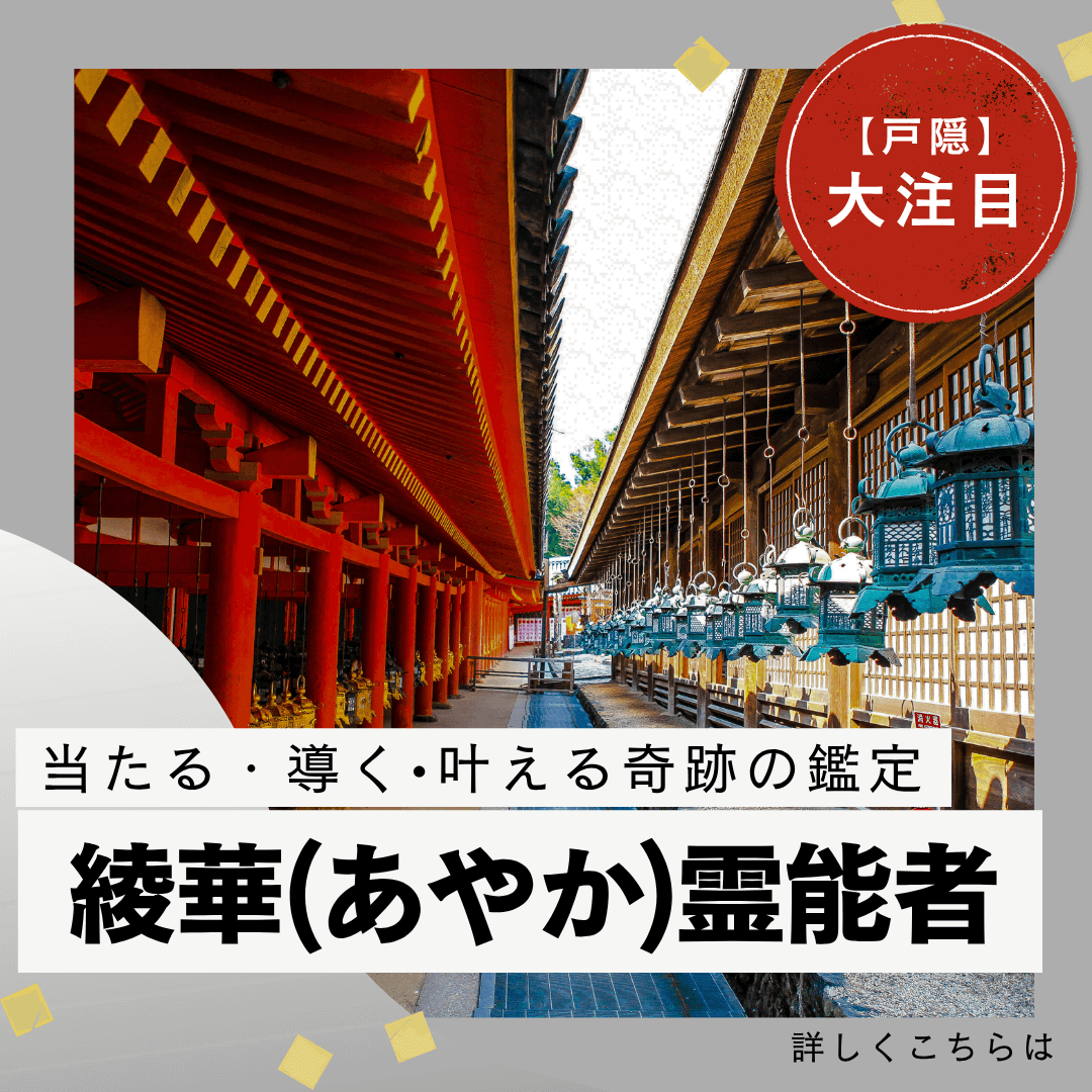注目の人気霊能者 第2回