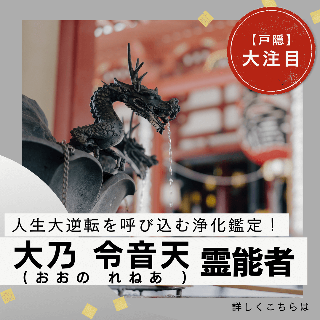 注目の人気霊能者 第03回