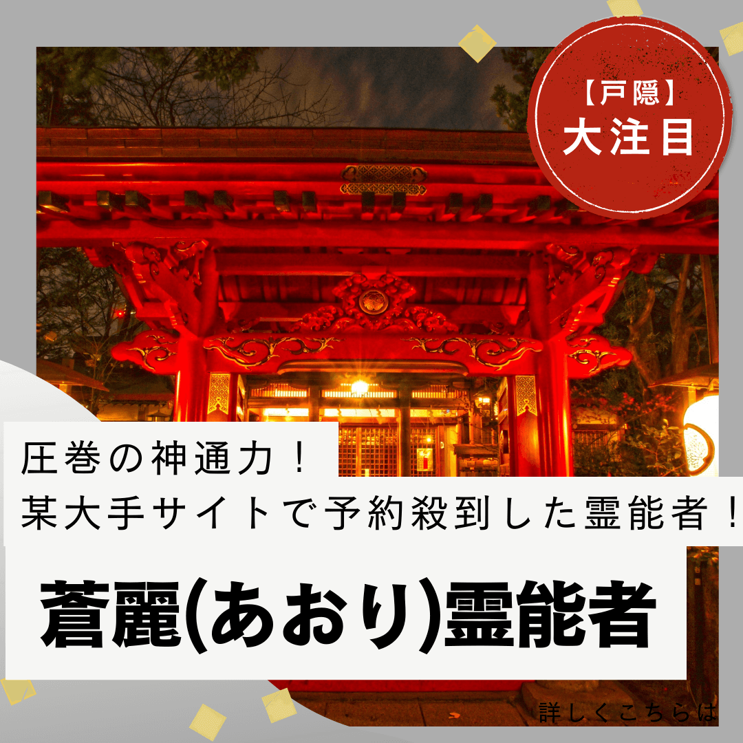 注目の人気霊能者 第07回