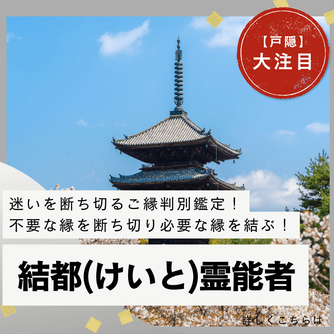 注目の人気霊能者 第10回