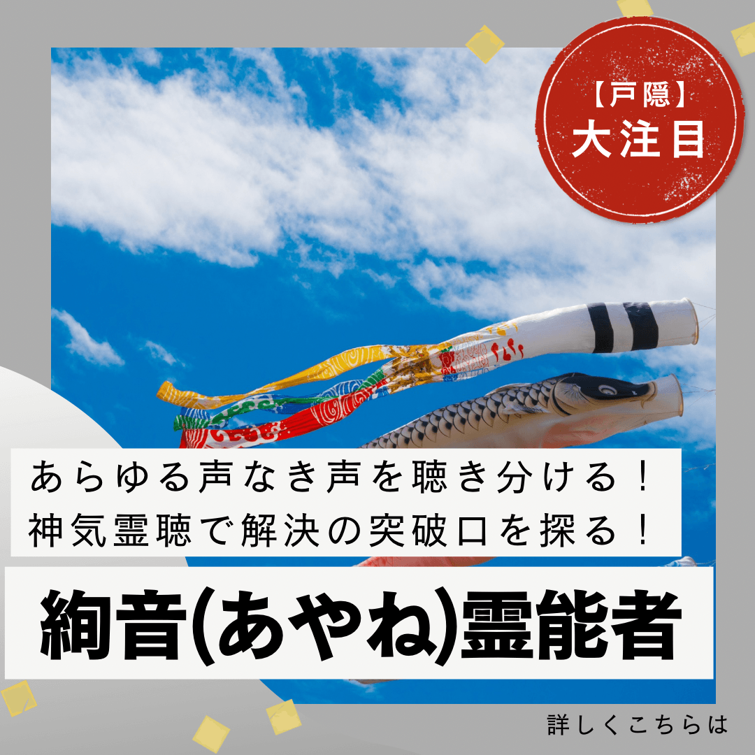 注目の人気霊能者 第11回