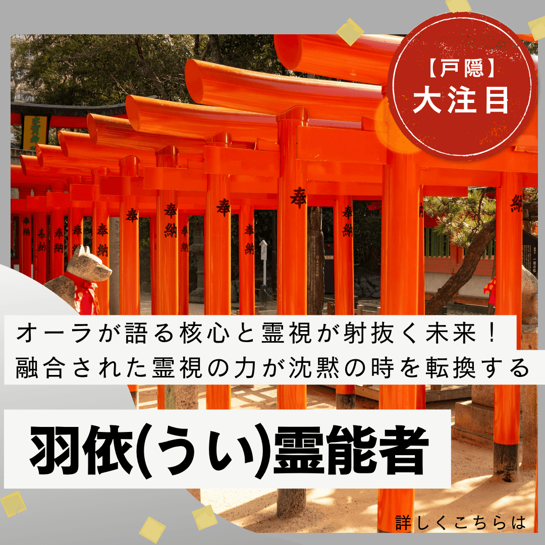 注目の人気霊能者 第12回