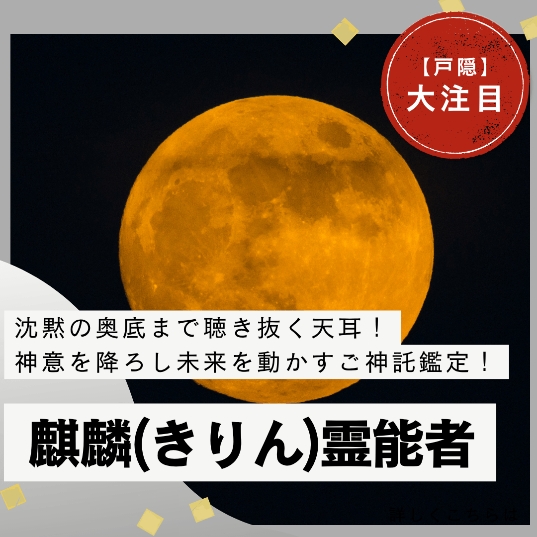 注目の人気霊能者 第13回