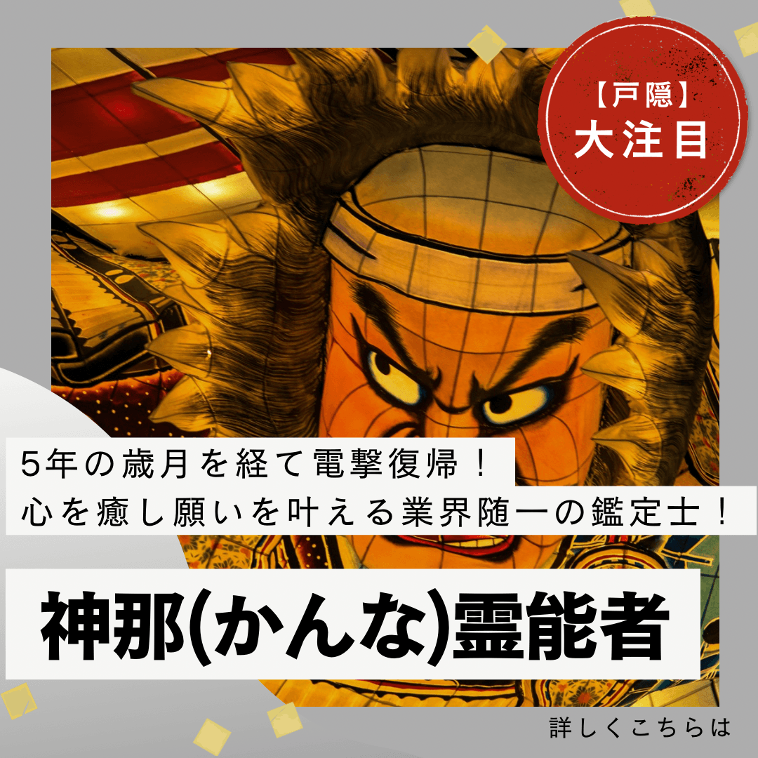 注目の人気霊能者 第14回