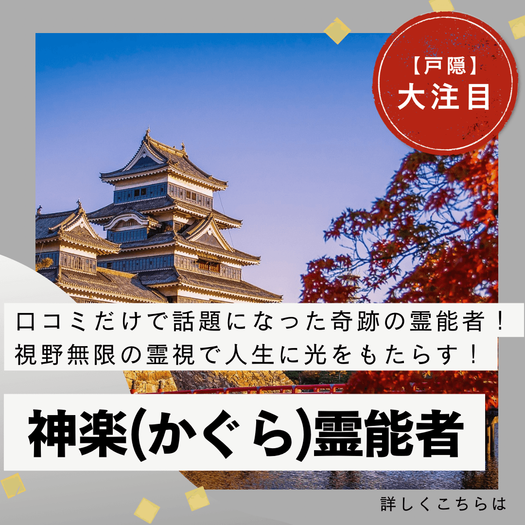 注目の人気霊能者 第15回