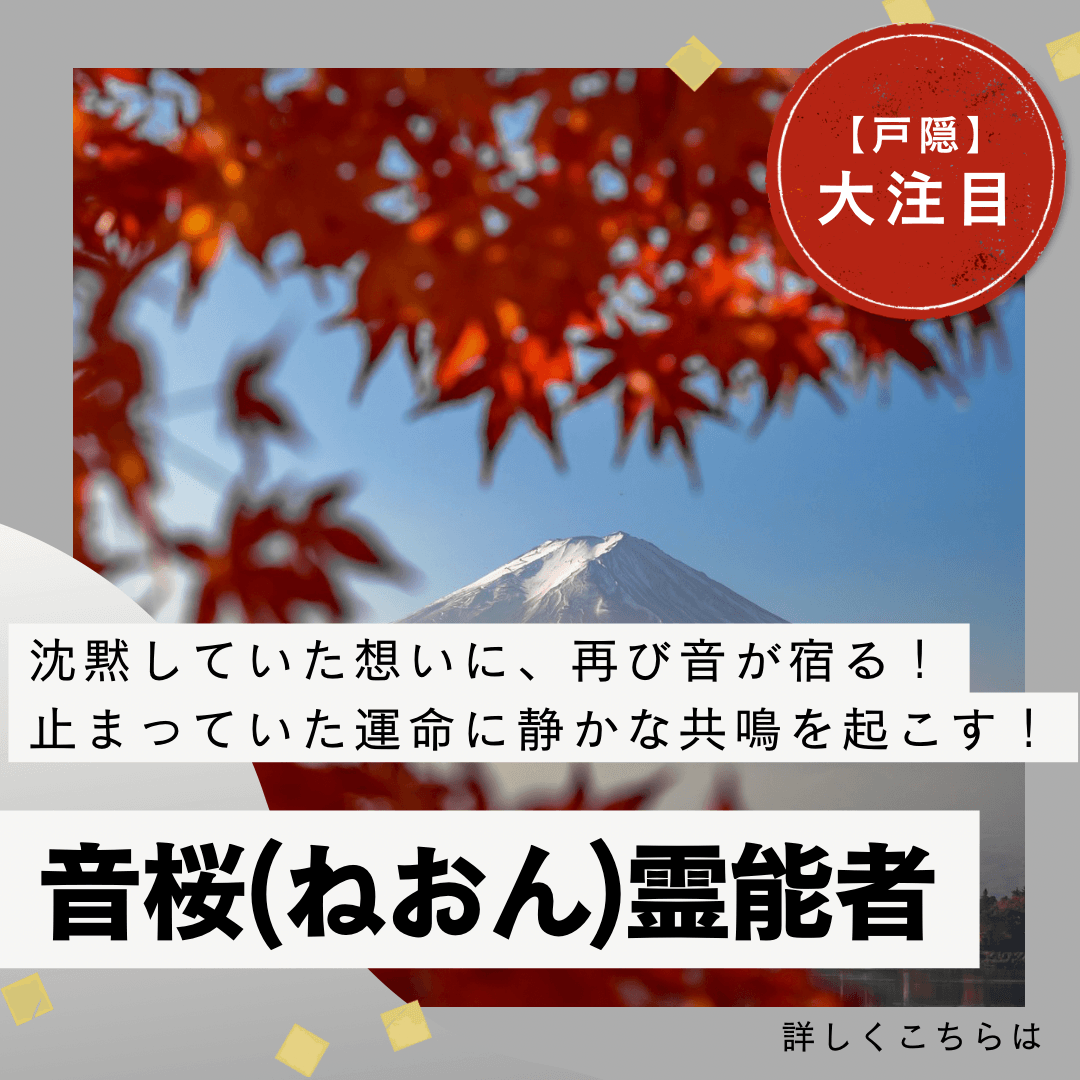 注目の人気霊能者 第16回