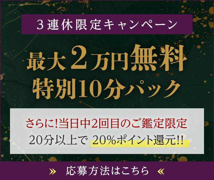 3連休限定！特別キャンペーン