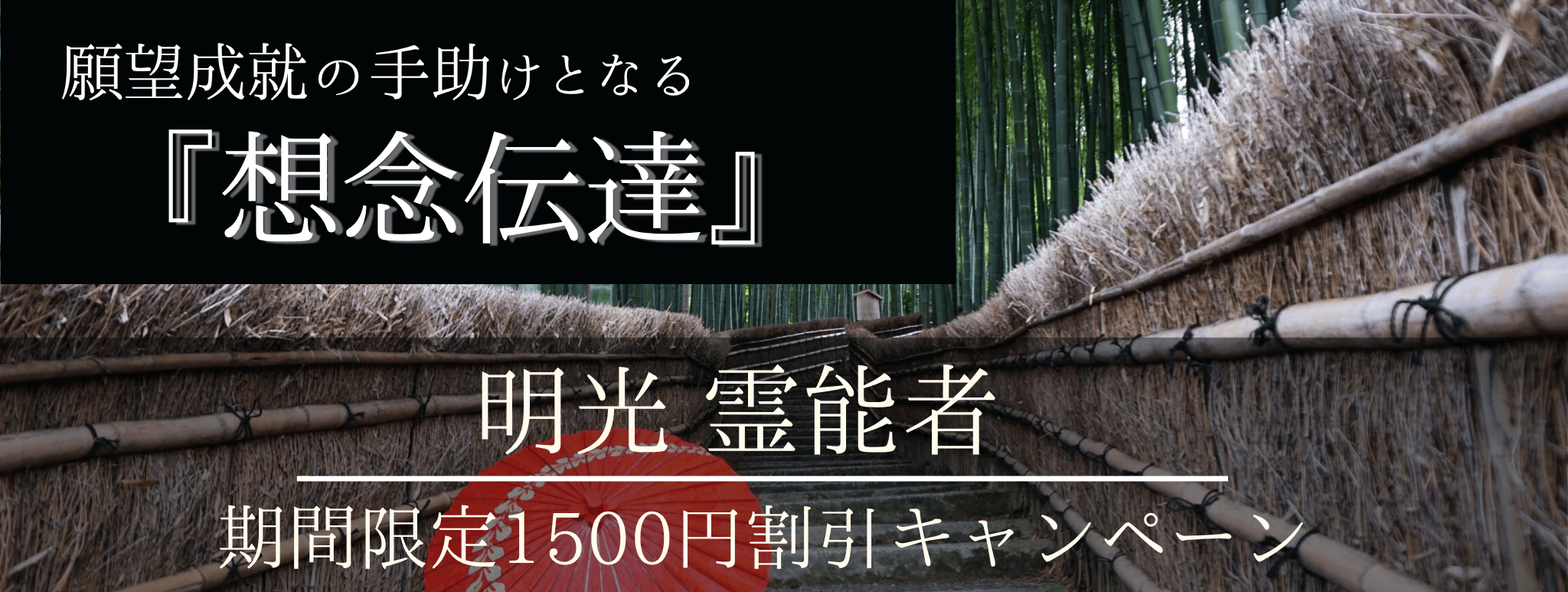 奇跡を起こす！脅威の特殊占術 第03回 明光（ミョウコウ）霊能者『引き寄せ』