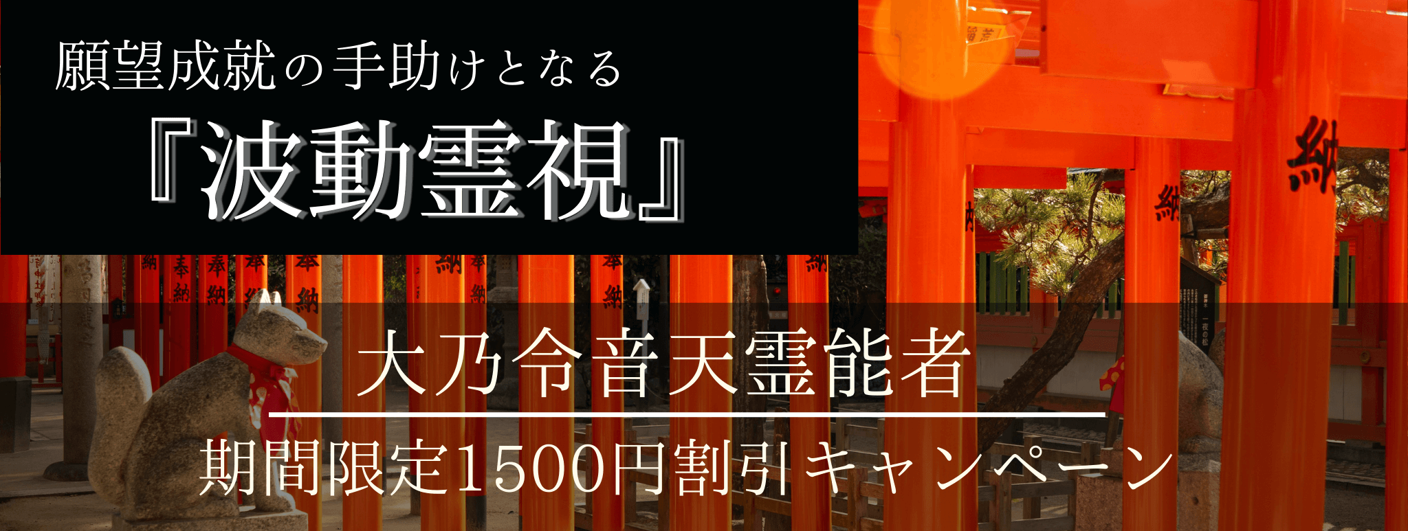 特別企画始動！願望成就の手助けとなる脅威の特殊占術 第07回 大乃 令音天（オオノ レネア）霊能者『縁切り』