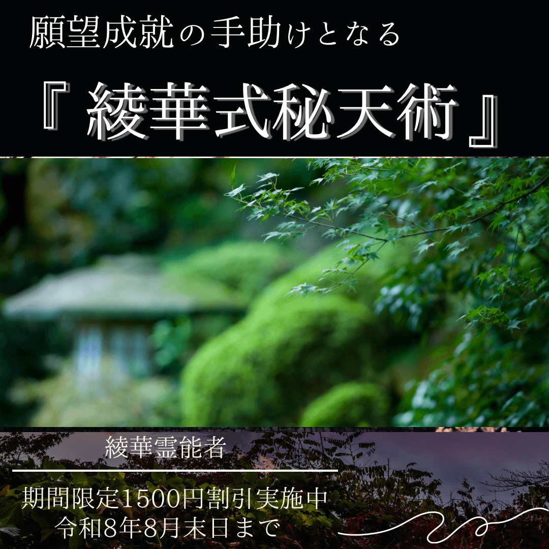 特殊占術 第14回