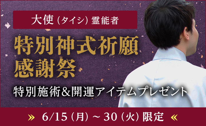 特別神式祈願感謝祭