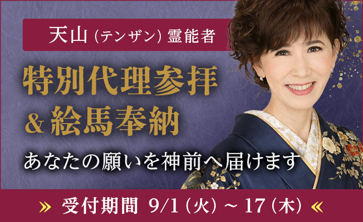 特別参拝