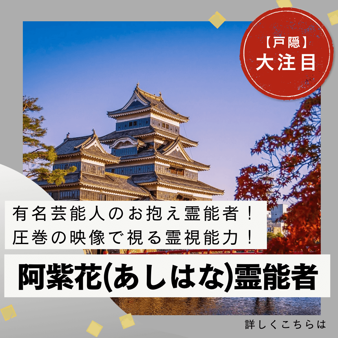 注目の人気霊能者 第06回